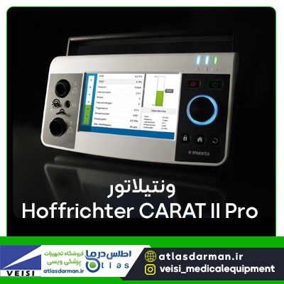 ونتیلاتور-Hoffrichter-CARAT-II-خرید-قیمت-ونتیلاتور-خانگی-بیمارستانی-در-اصفهان
